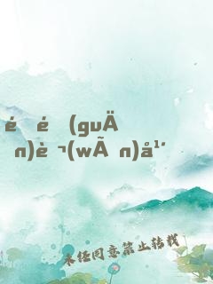 閉關(guān)萬(wàn)年，身份被美女掌門(mén)曝光了